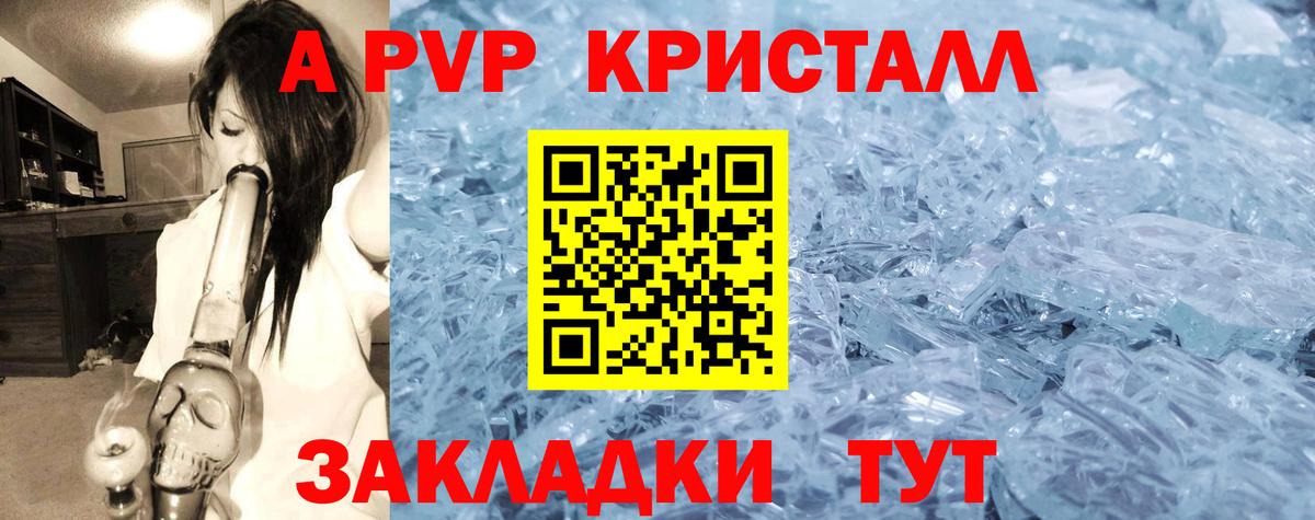 Барнаул  Alpha-PVP Crystall  Альфа ПВП Соль  Вход с VPN 