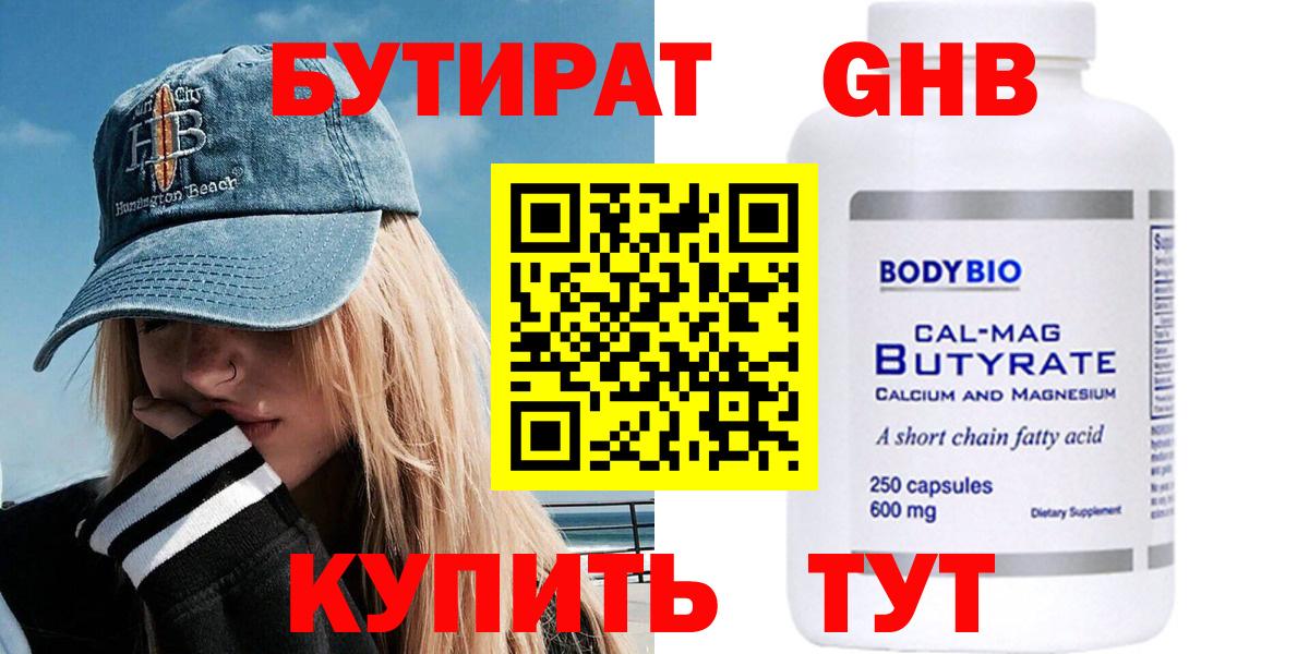 Бутират буратино  Вход с VPN  Барнаул 