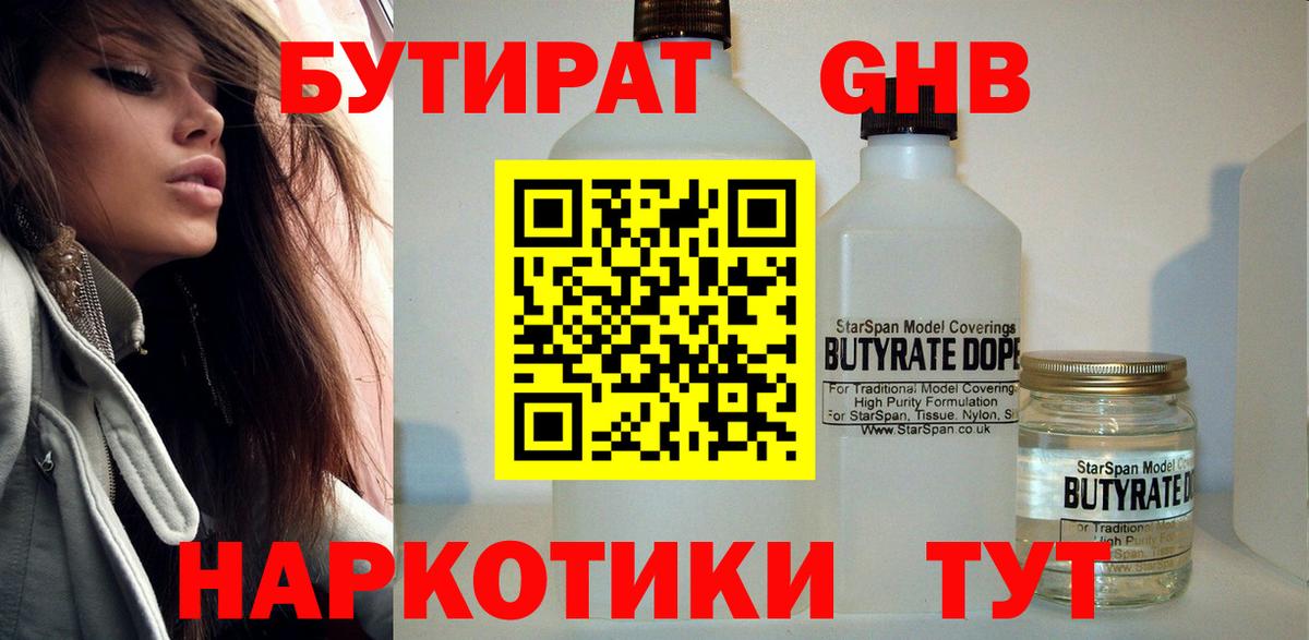 Бутират оксана Барнаул