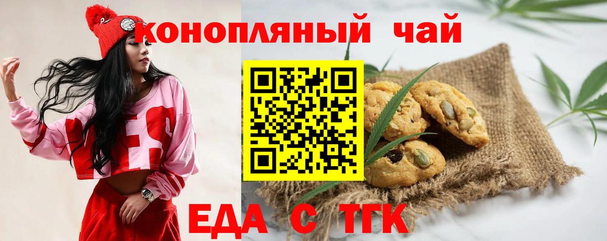 Печенье с ТГК конопля  Вход с VPN  Барнаул 