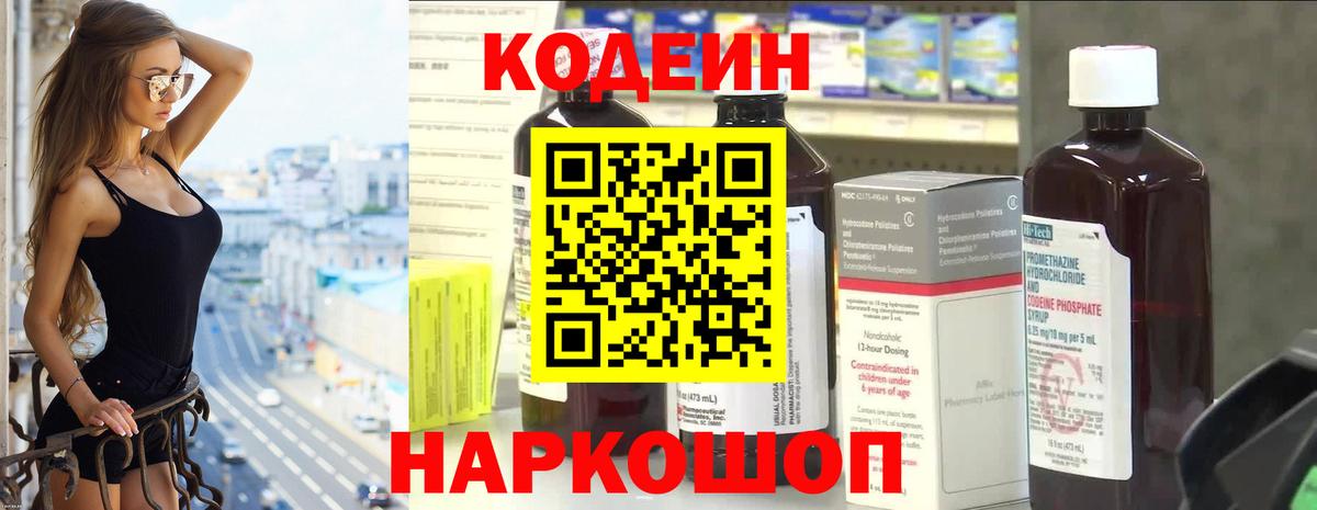 Codein напиток Lean (лин)  Кодеиновый сироп Lean напиток Lean (лин)  Барнаул  Вход с VPN 