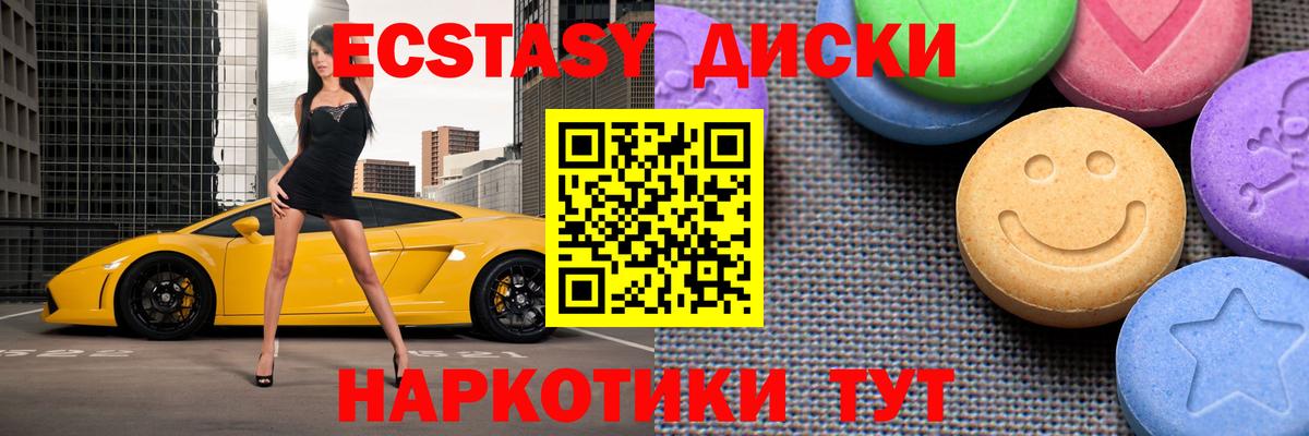ЭКСТАЗИ диски Барнаул