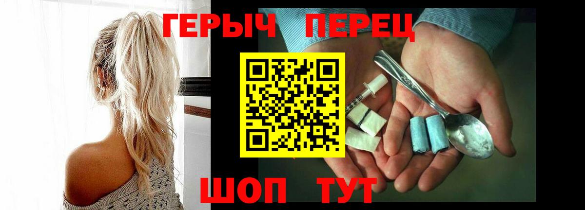 Героин герыч  Вход с VPN  Героин  Барнаул 
