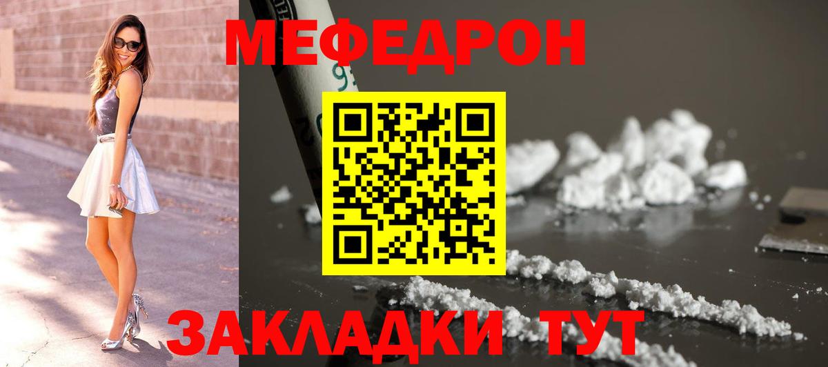 Барнаул  Меф мука  Мефедрон  Вход с VPN 