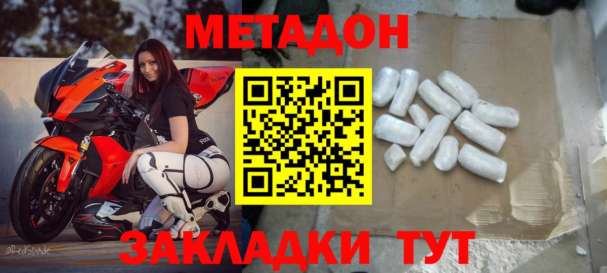Метадон белоснежный Барнаул