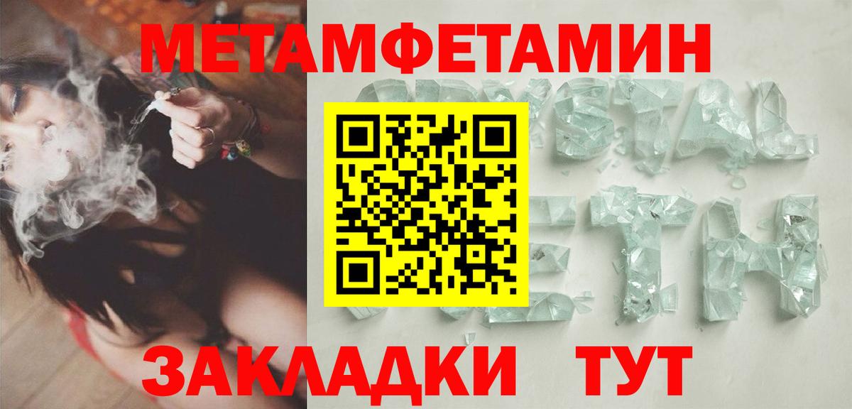МЕТАМФЕТАМИН  Вход с VPN  Барнаул  Метамфетамин пудра  Метамфетамин пудра 